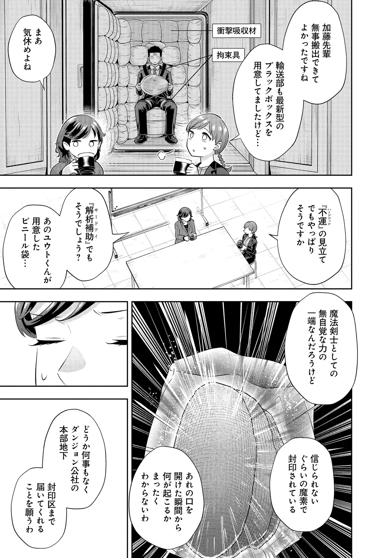 レアモンスター？それ、ただの害虫ですよ ～知らぬ間にダンジョン化した自宅での日常生活が配信されてバズったんですが～ 第22話 - 13