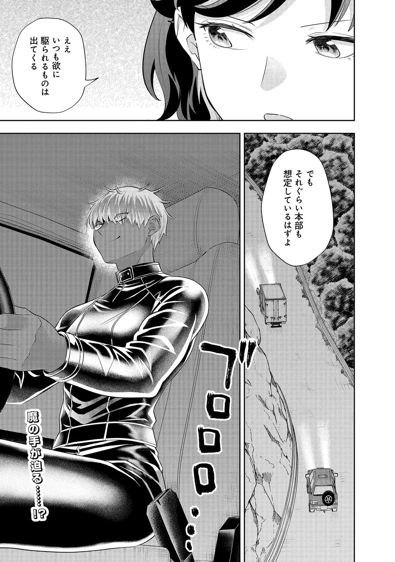 レアモンスター？それ、ただの害虫ですよ ～知らぬ間にダンジョン化した自宅での日常生活が配信されてバズったんですが～ 第22話 - 15