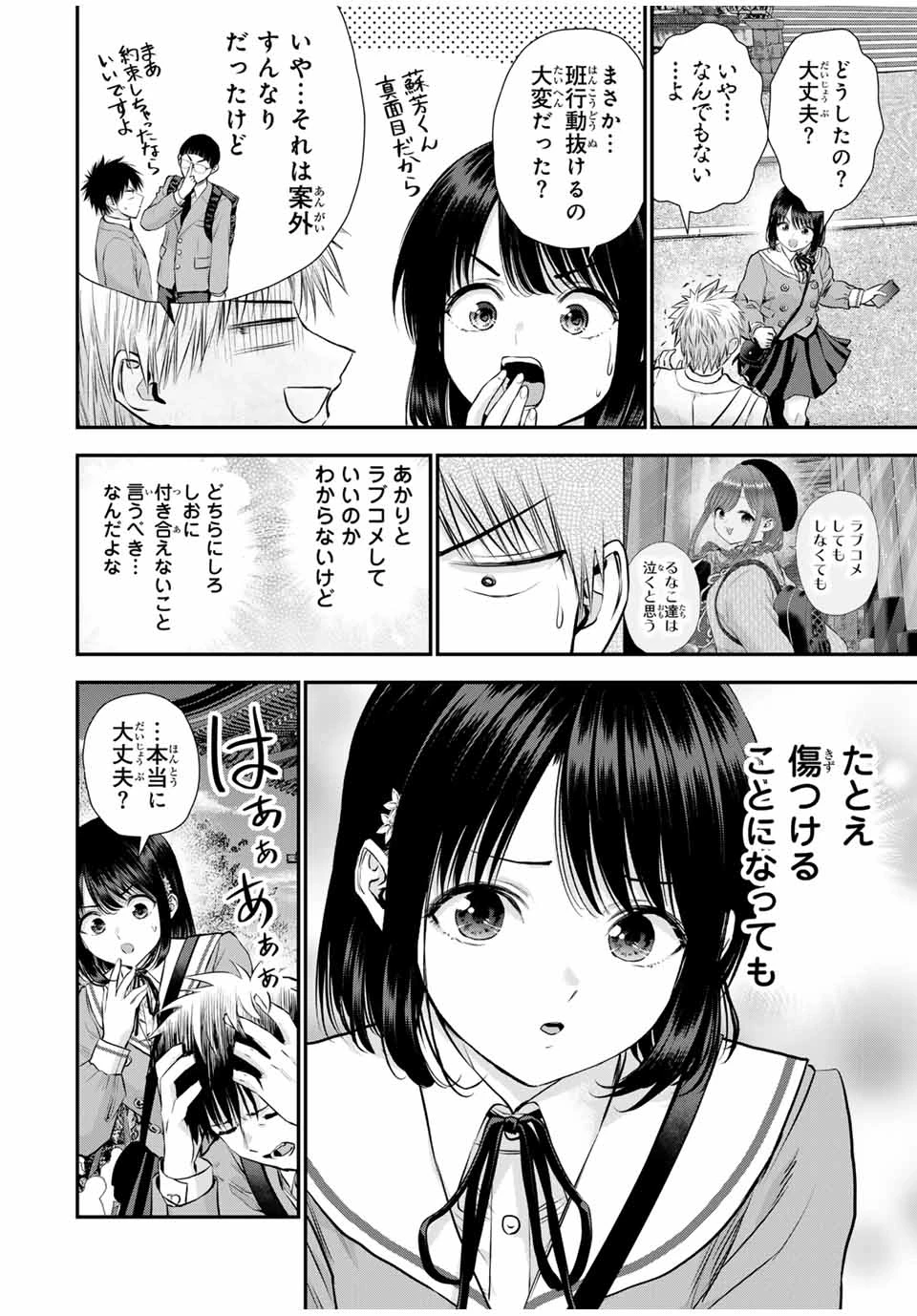 幼馴染とはラブコメにならない 第143話 - 2