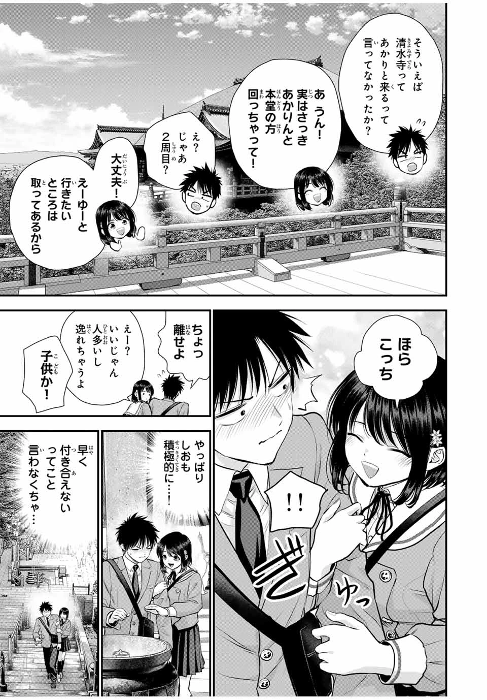 幼馴染とはラブコメにならない 第143話 - 3