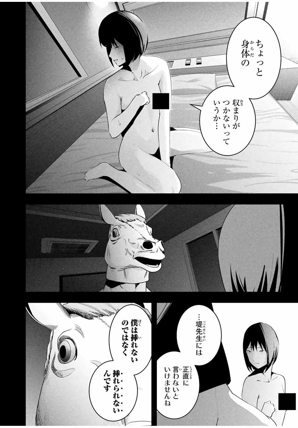 愛妻の裏アカ 第29話 - 4