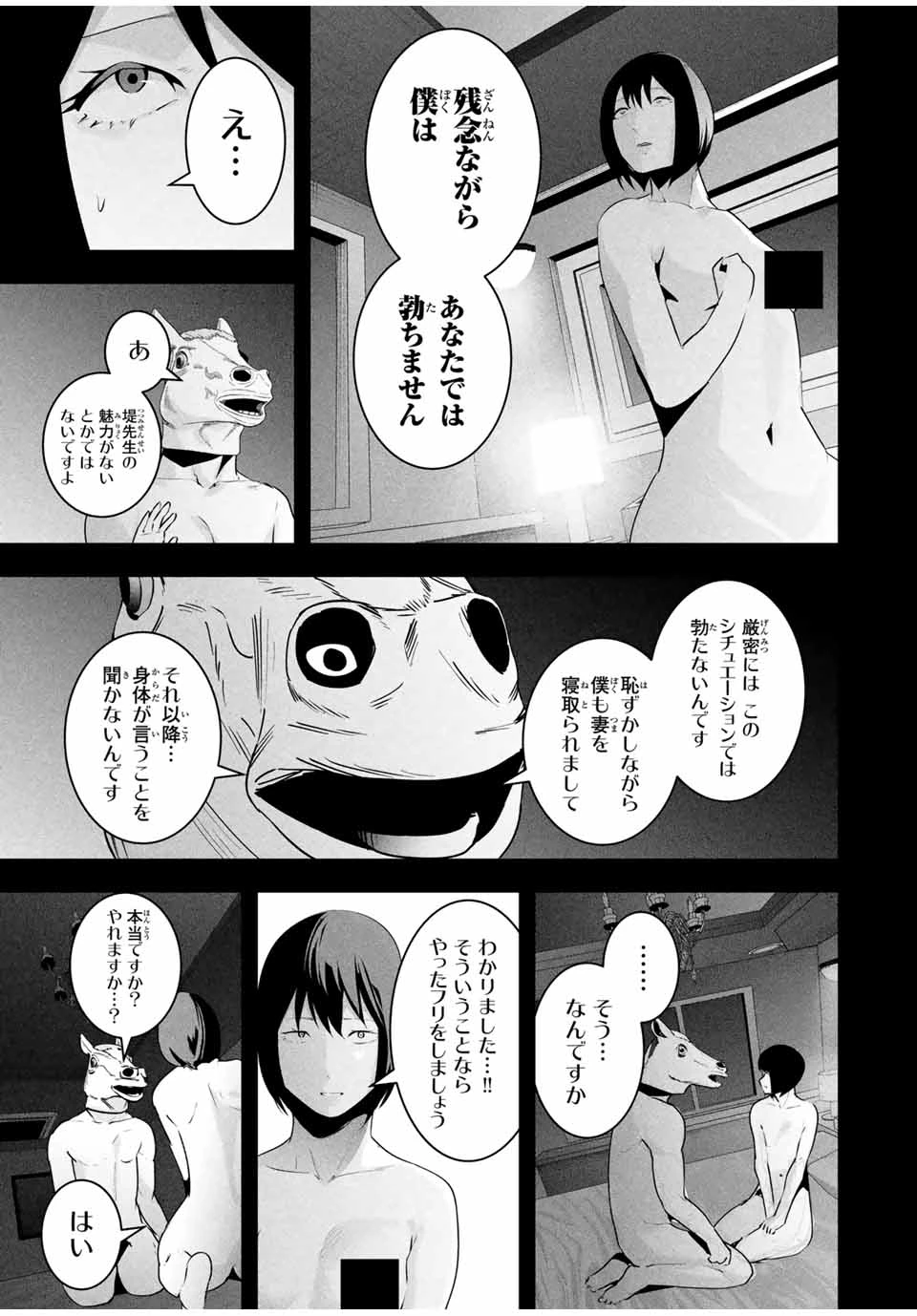 愛妻の裏アカ 第29話 - 5