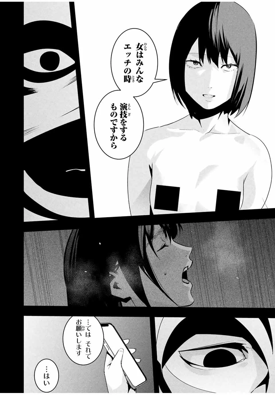 愛妻の裏アカ 第29話 - 6