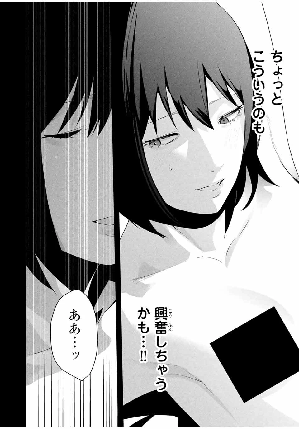 愛妻の裏アカ 第29話 - 8
