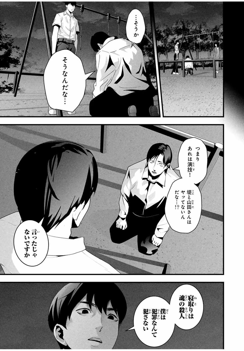 愛妻の裏アカ 第29話 - 9