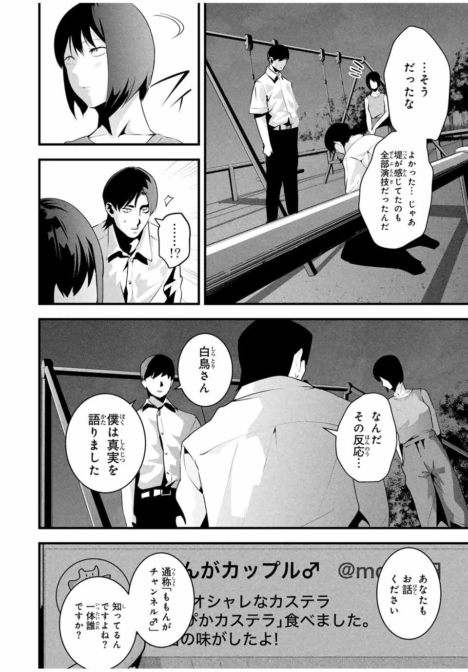 愛妻の裏アカ 第29話 - 10
