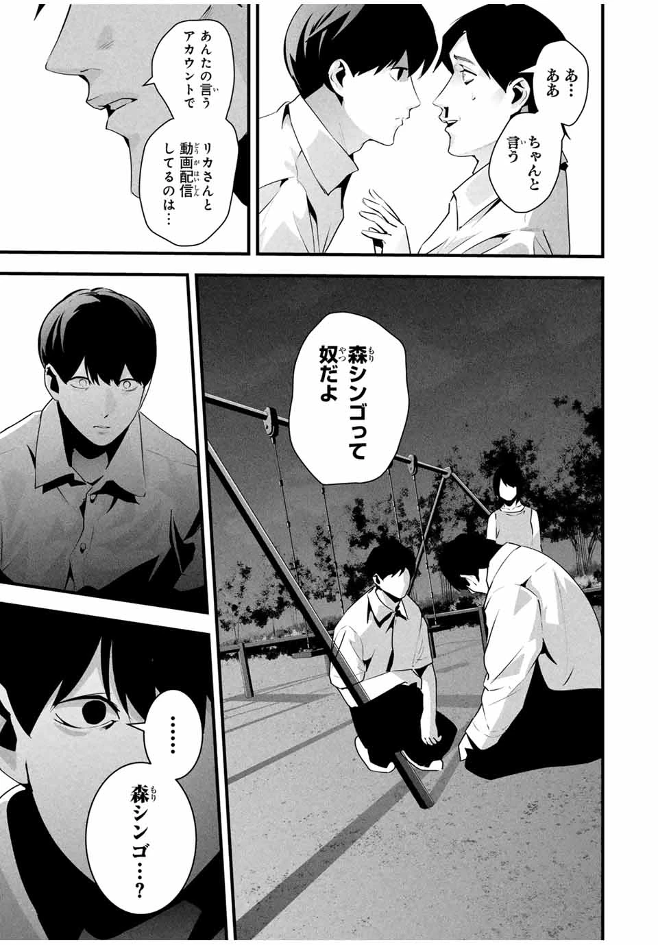 愛妻の裏アカ 第29話 - 11