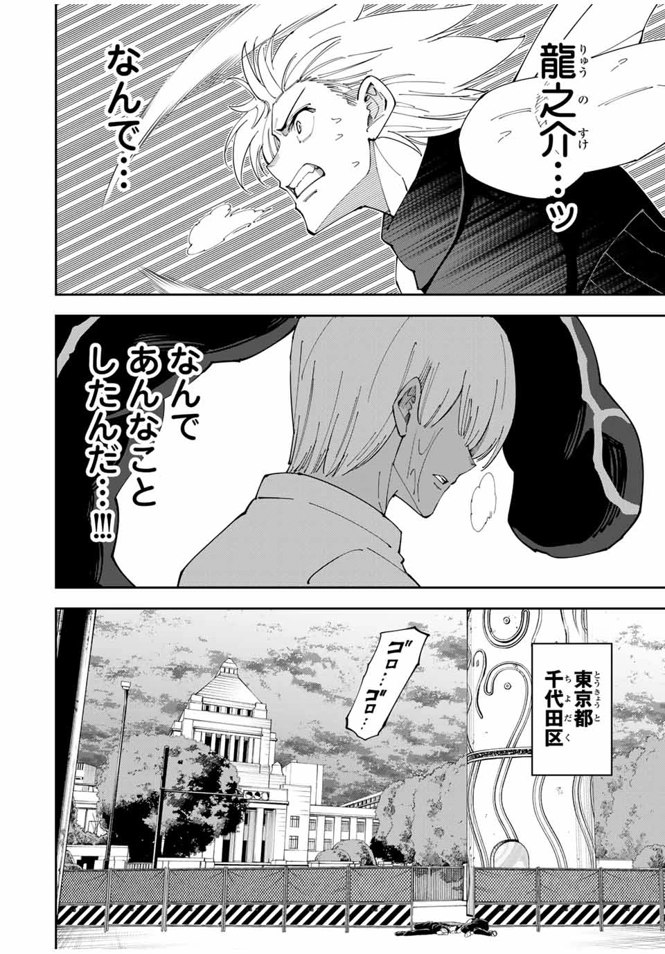 四刀流の最強配信者～ 第19話 - 2