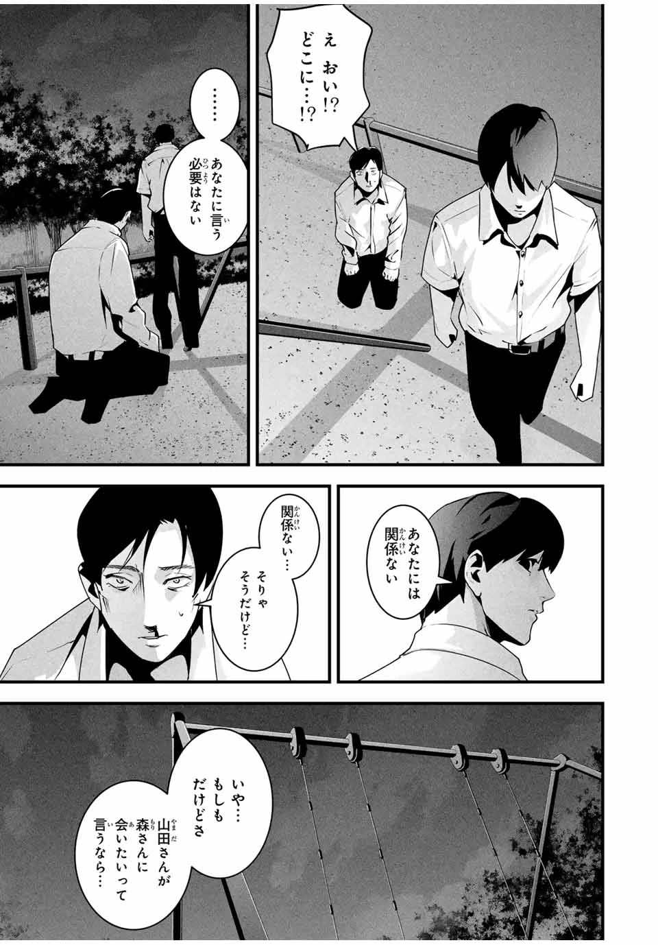 愛妻の裏アカ 第29話 - 15
