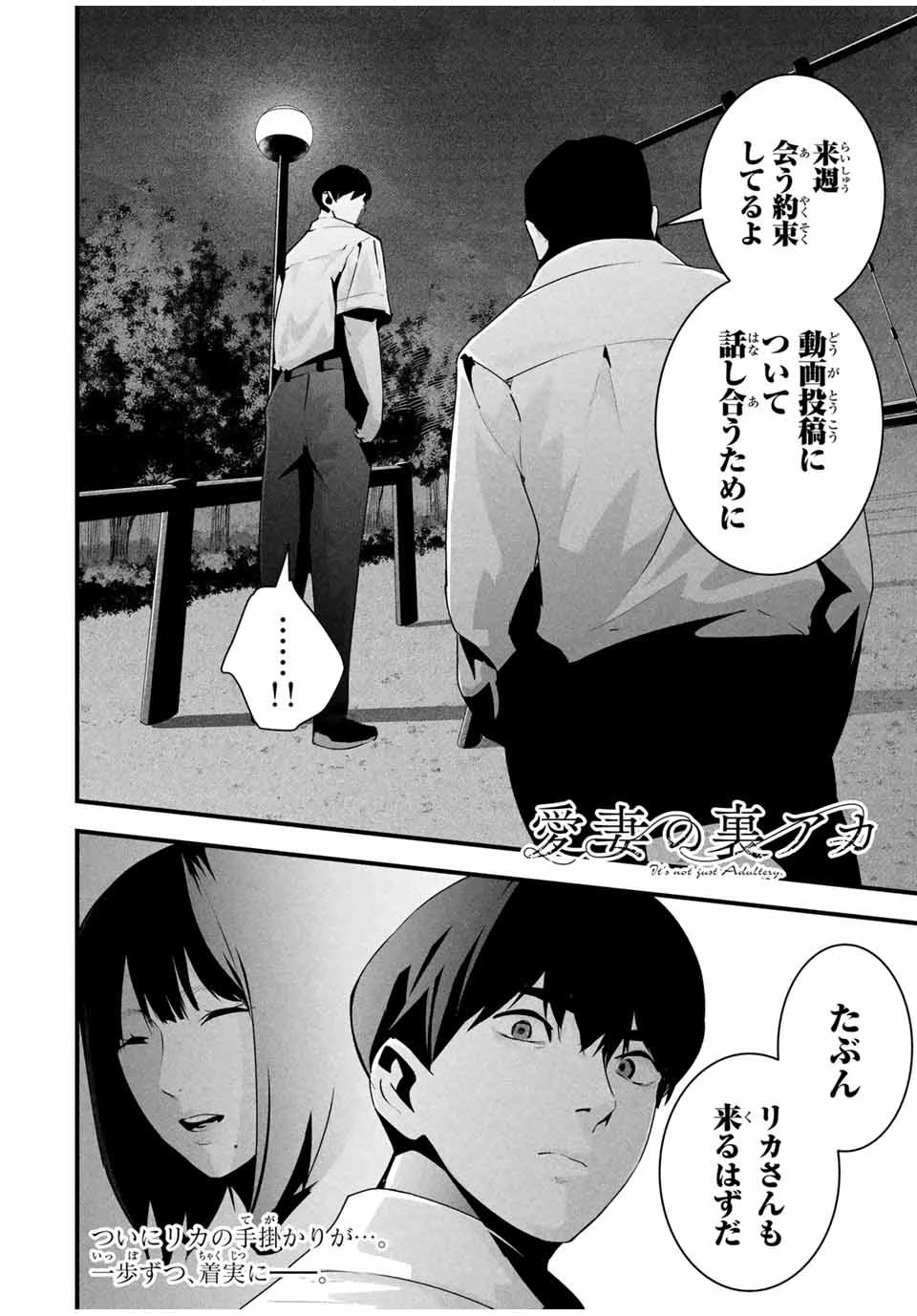 愛妻の裏アカ 第29話 - 16