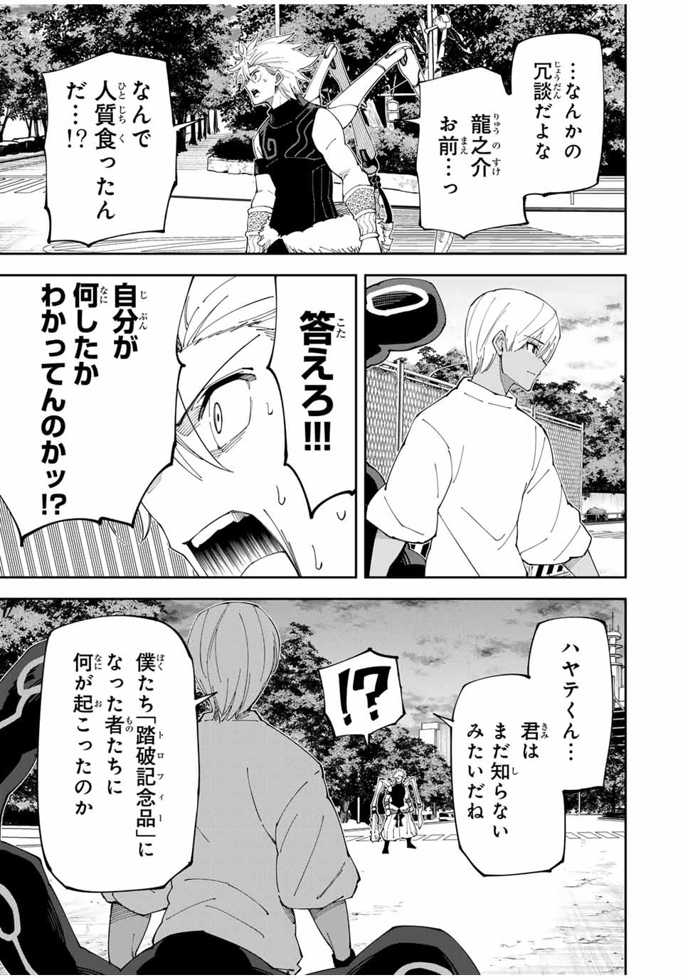 四刀流の最強配信者～ 第19話 - 5