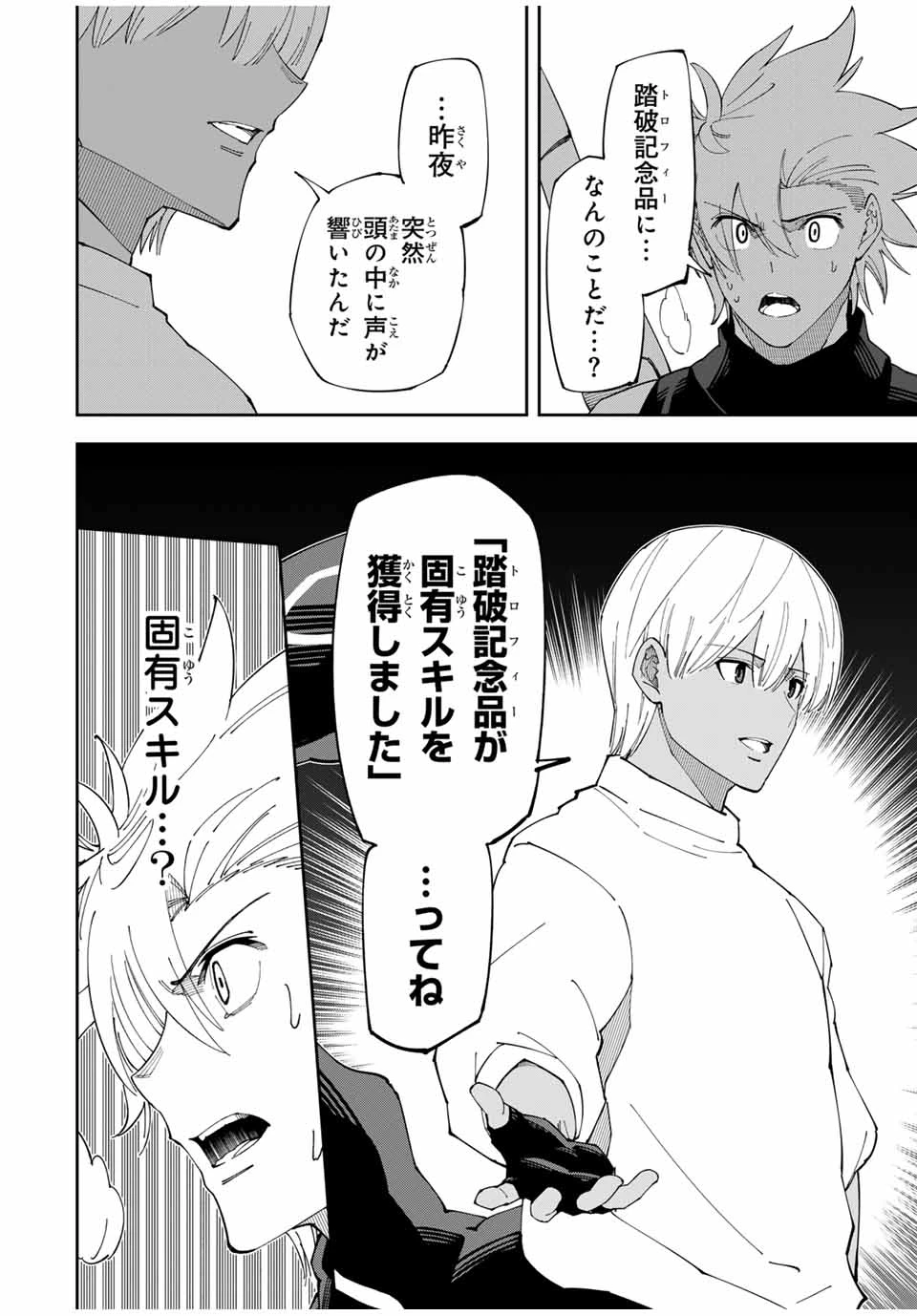 四刀流の最強配信者～ 第19話 - 6