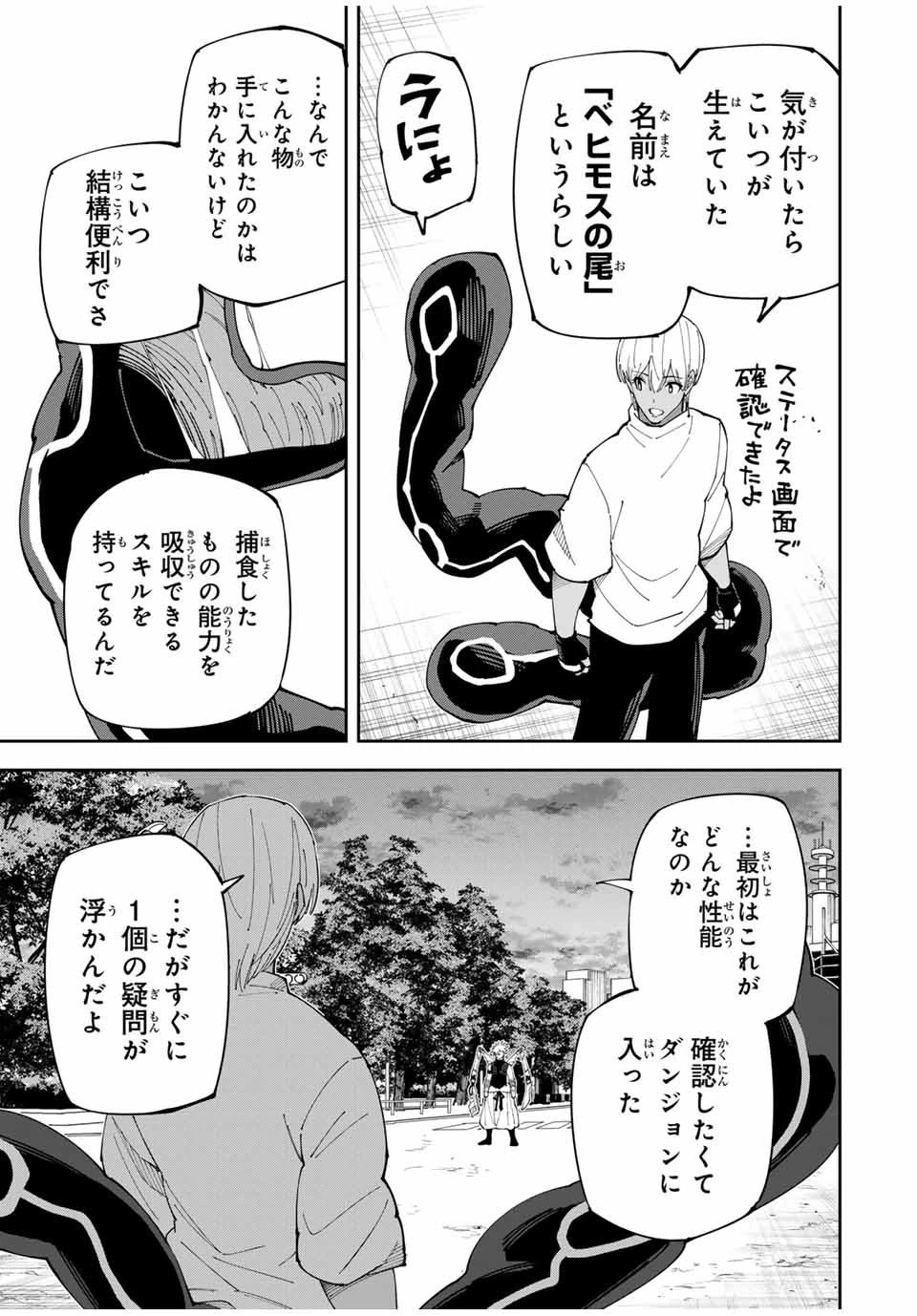 四刀流の最強配信者～ 第19話 - 7