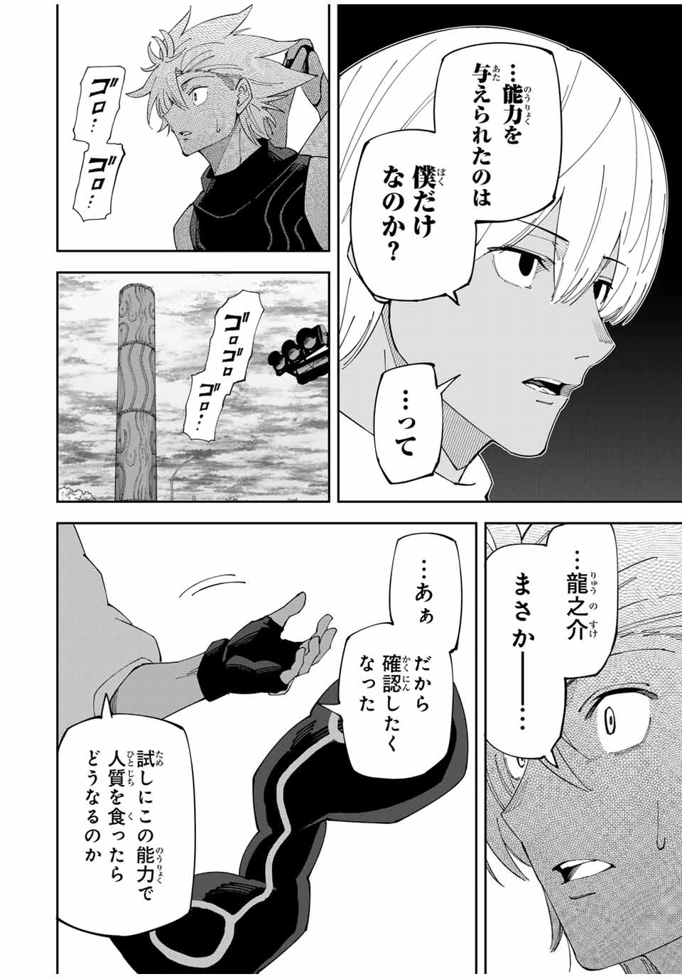 四刀流の最強配信者～ 第19話 - 8