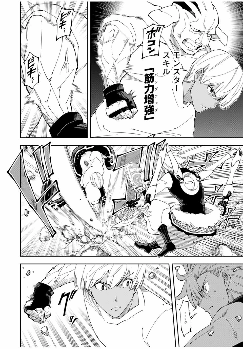 四刀流の最強配信者～ 第20話 - 6