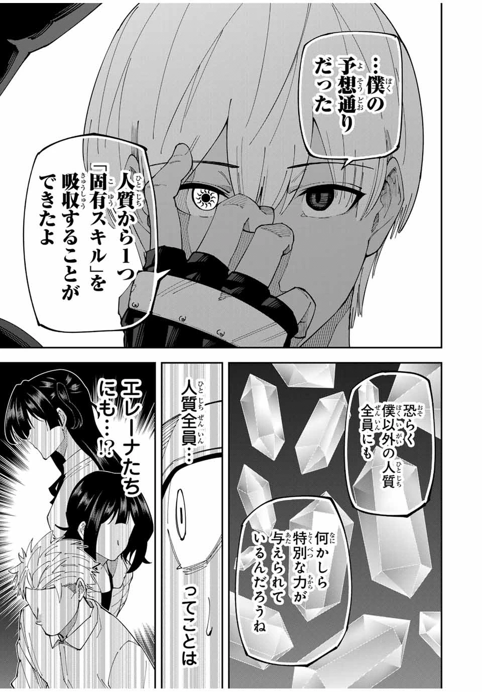 四刀流の最強配信者～ 第19話 - 9