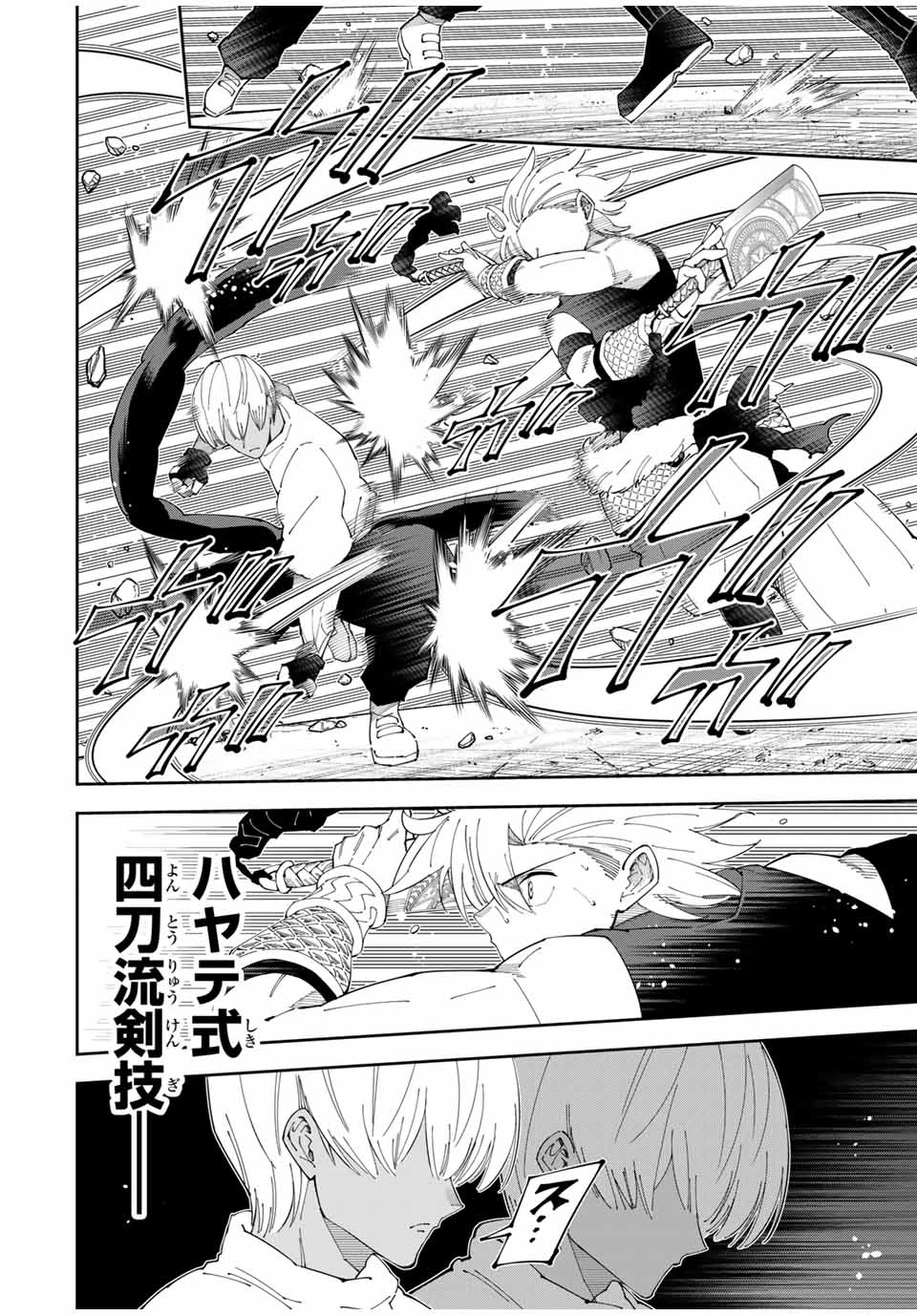 四刀流の最強配信者～ 第20話 - 8