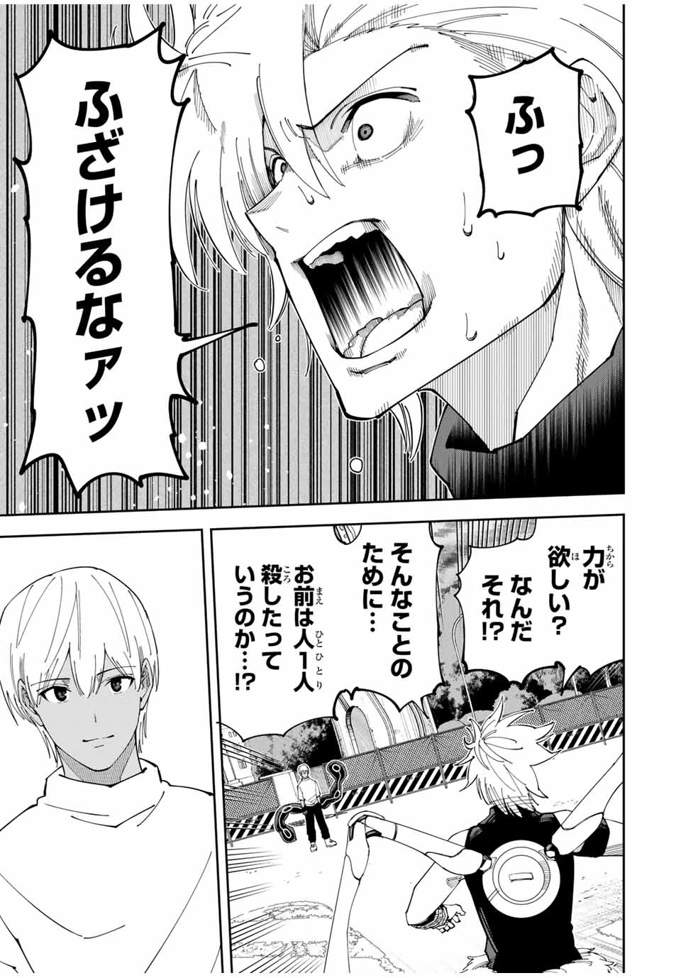 四刀流の最強配信者～ 第19話 - 11