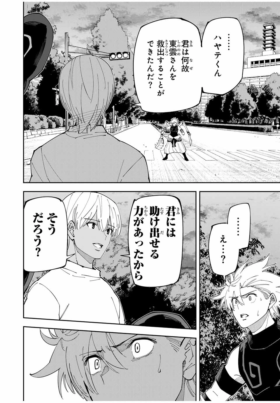 四刀流の最強配信者～ 第19話 - 12