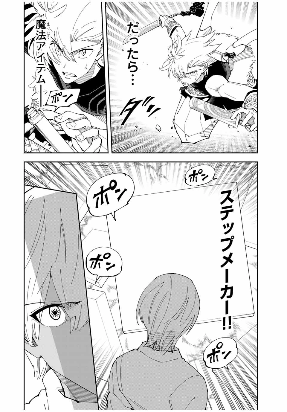 四刀流の最強配信者～ 第20話 - 10