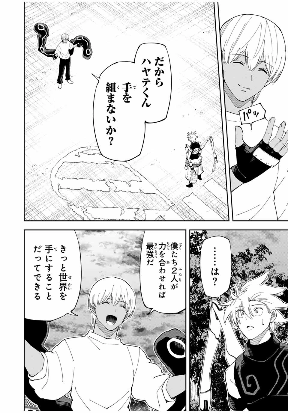 四刀流の最強配信者～ 第19話 - 14