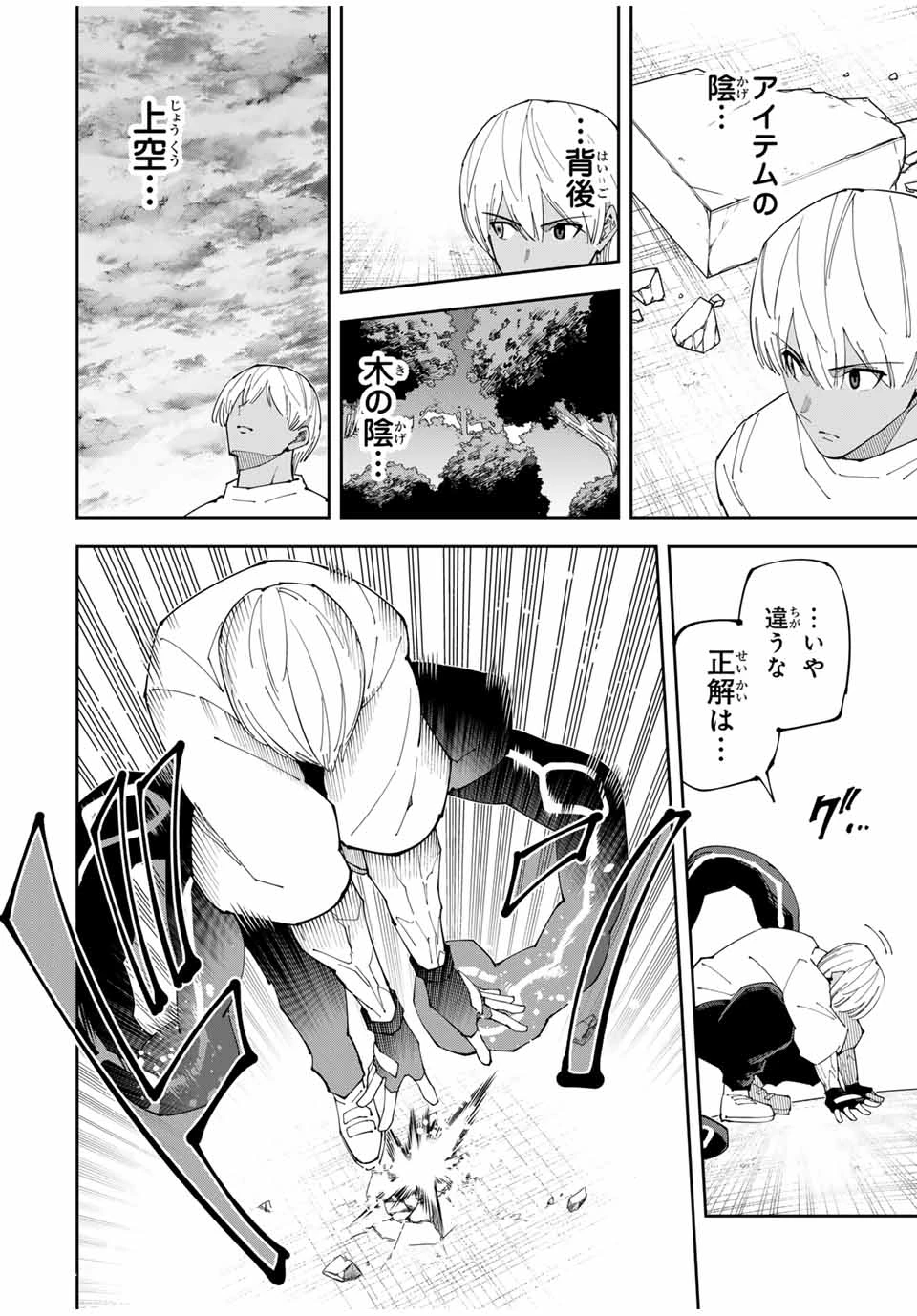 四刀流の最強配信者～ 第20話 - 12