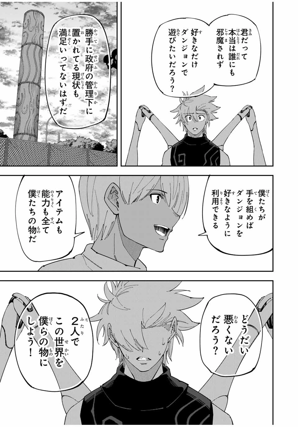 四刀流の最強配信者～ 第19話 - 15