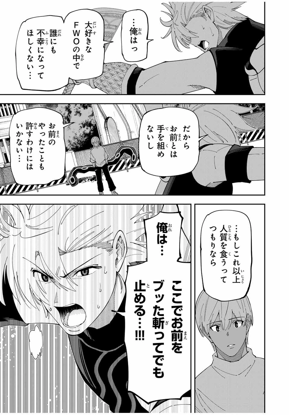 四刀流の最強配信者～ 第19話 - 17