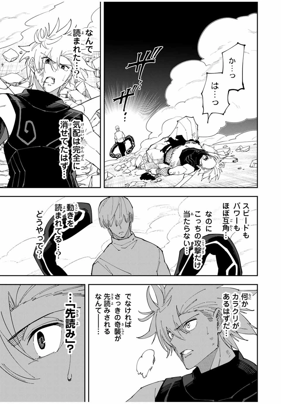 四刀流の最強配信者～ 第20話 - 15