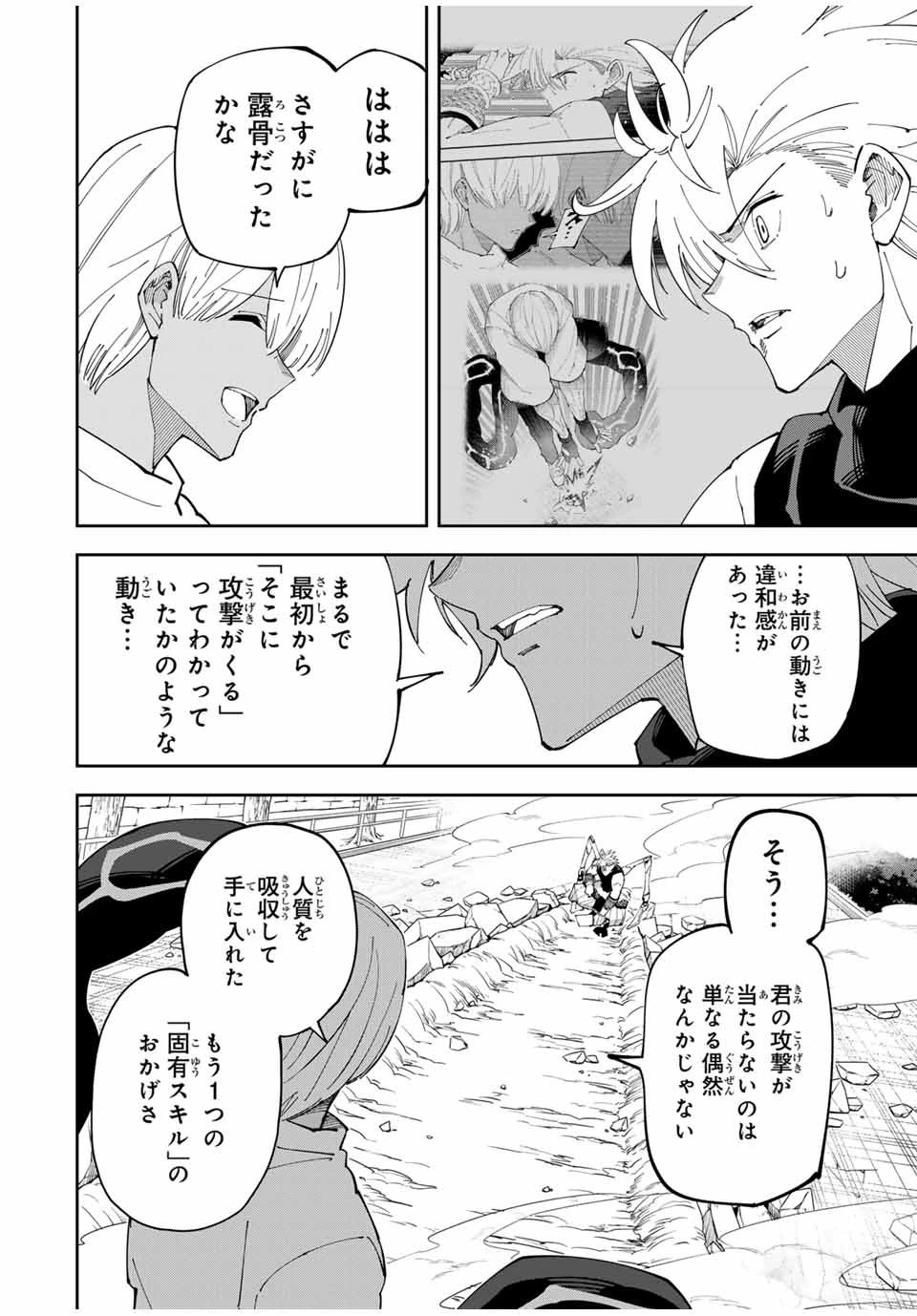 四刀流の最強配信者～ 第20話 - 16