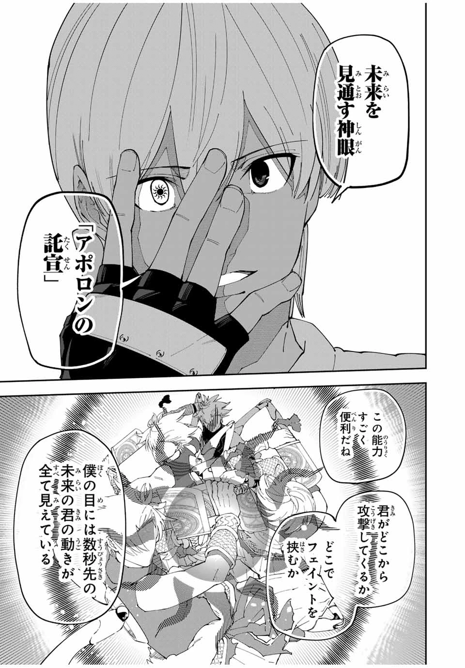 四刀流の最強配信者～ 第20話 - 17