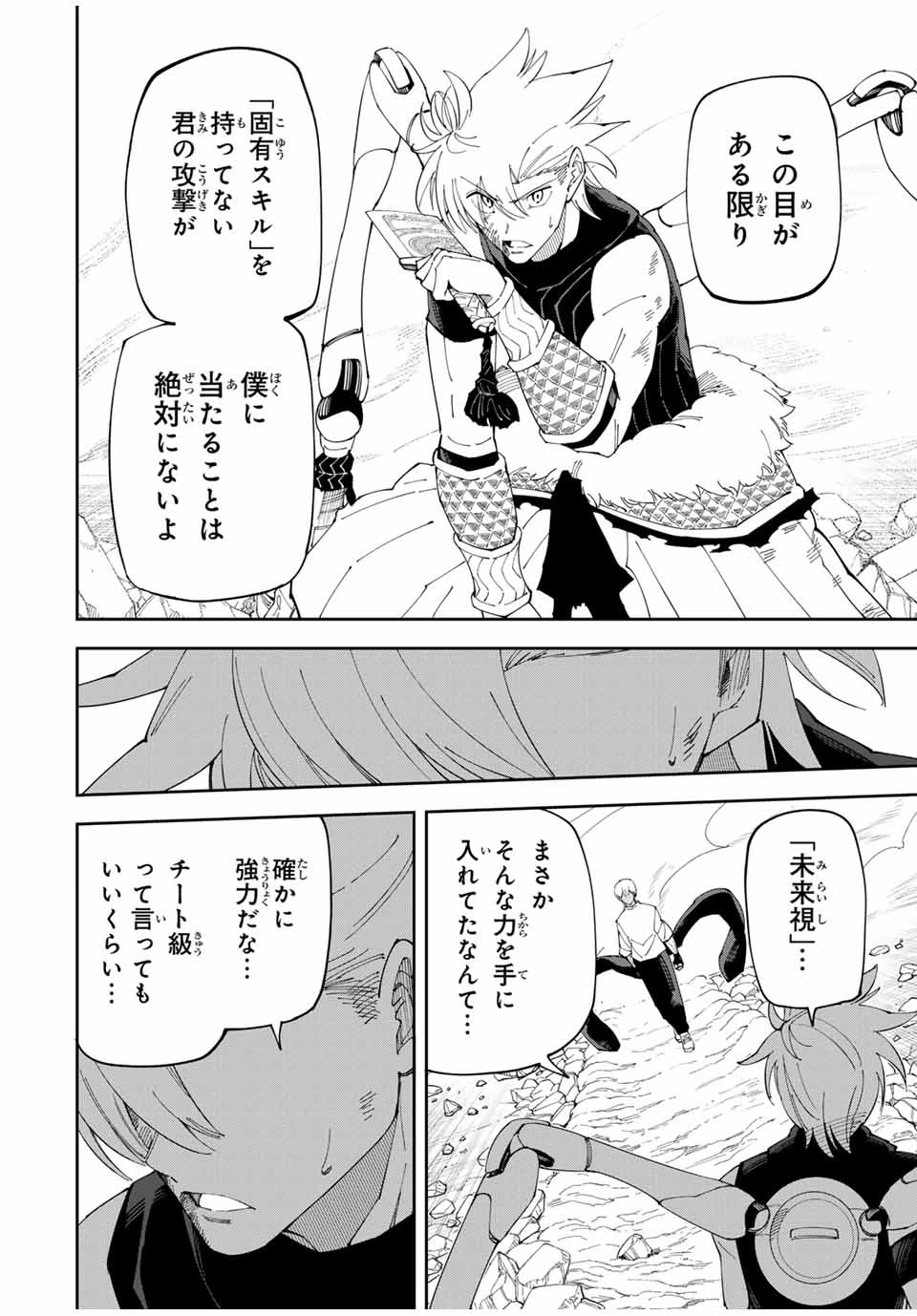 四刀流の最強配信者～ 第20話 - 18