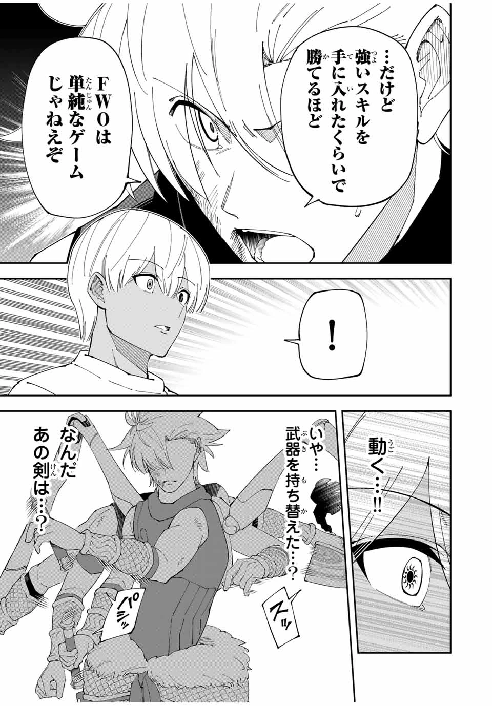 四刀流の最強配信者～ 第20話 - 19