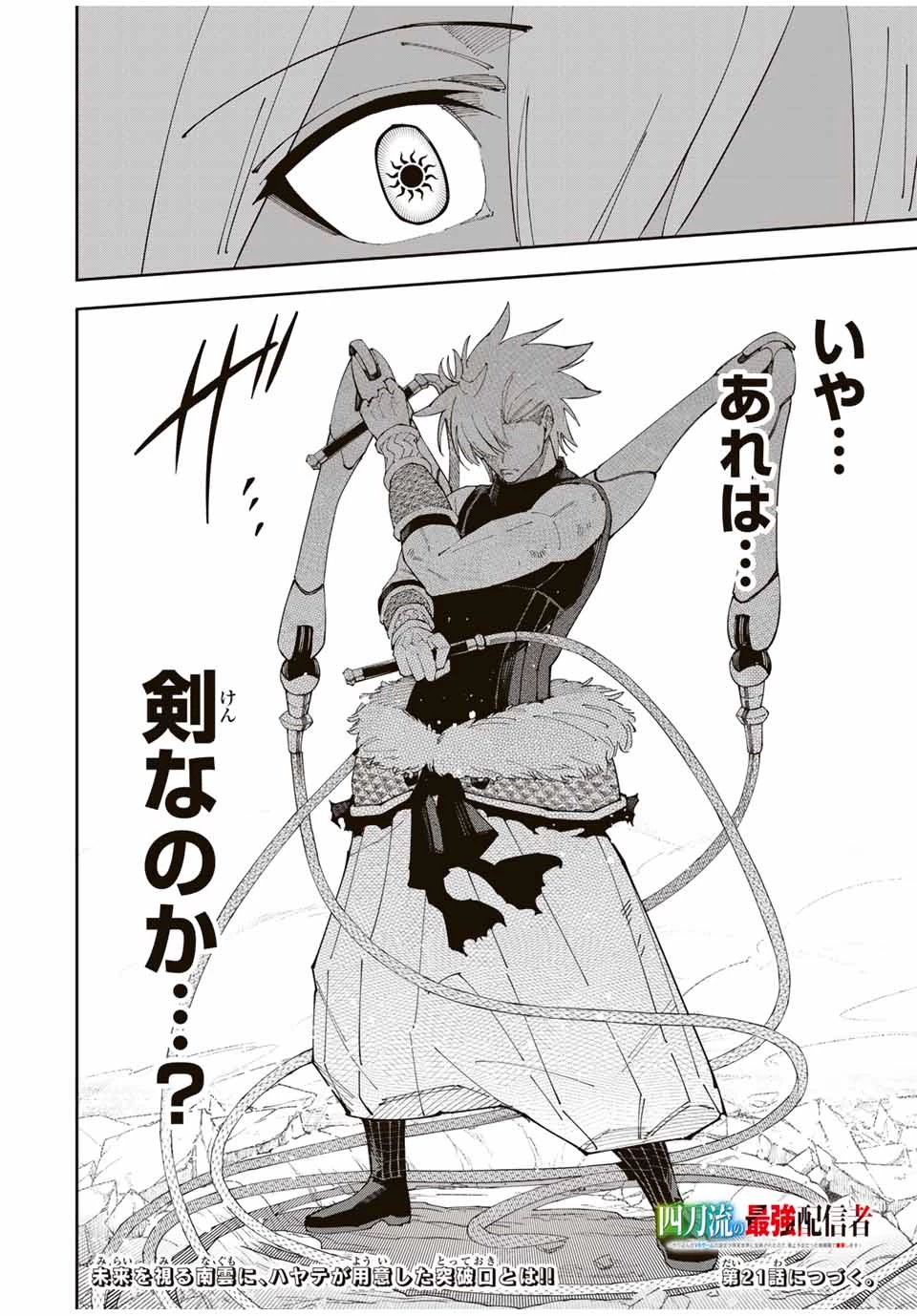 四刀流の最強配信者～ 第20話 - 20