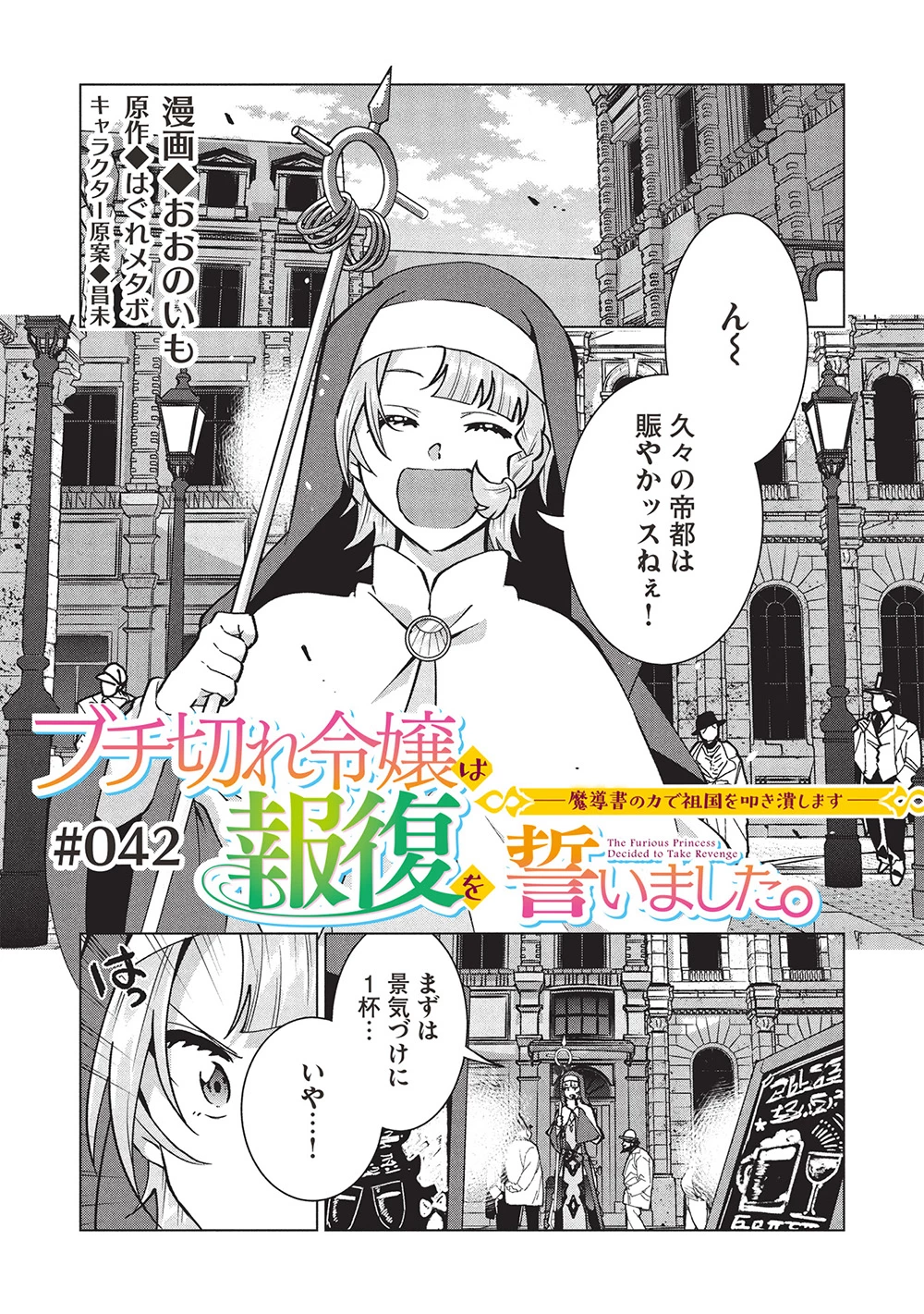 ブチ切れ令嬢は報復を誓いました。 ～魔導書の力で祖国を叩き潰します～ 第42話 - 1