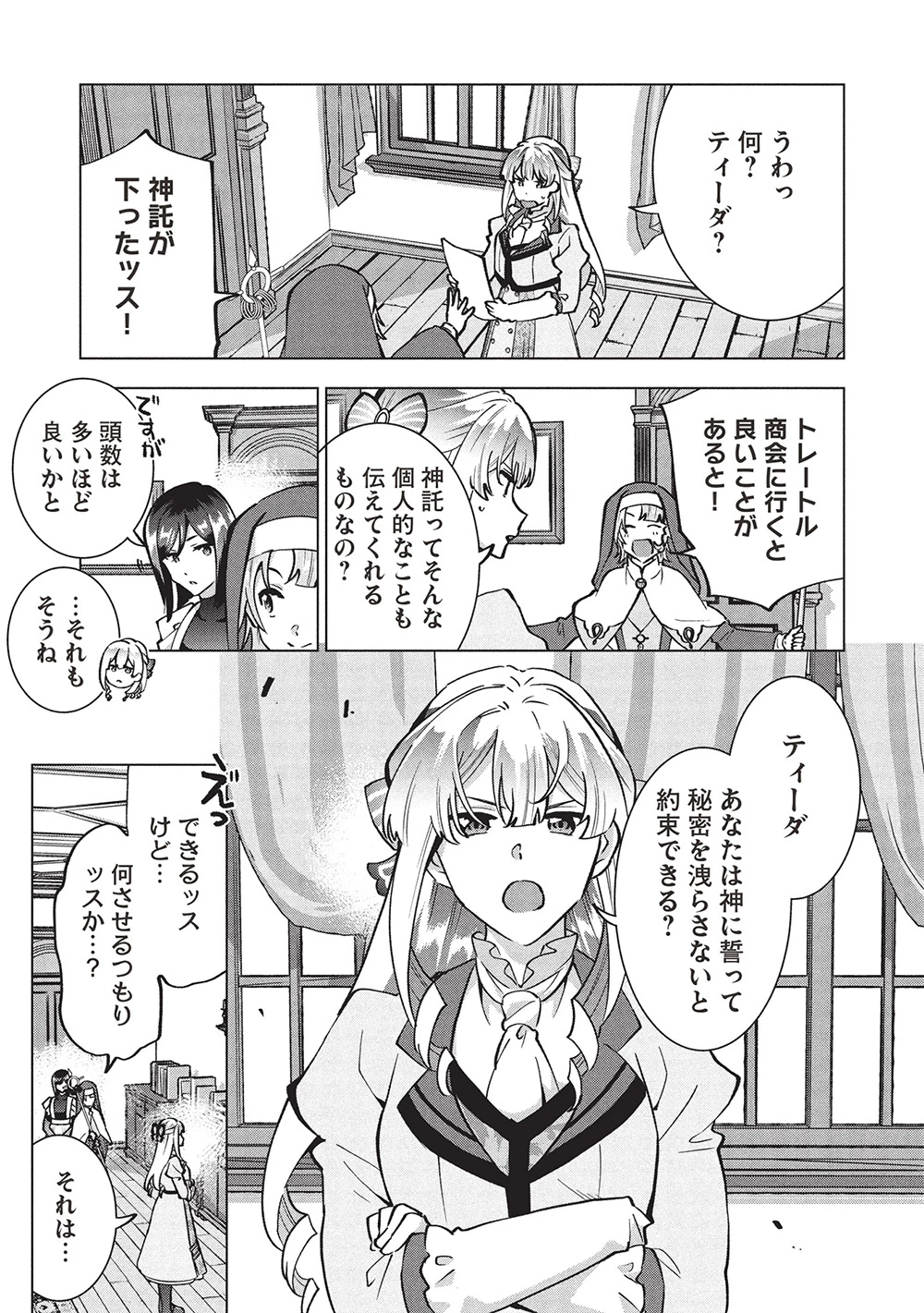 ブチ切れ令嬢は報復を誓いました。 ～魔導書の力で祖国を叩き潰します～ 第42話 - 3