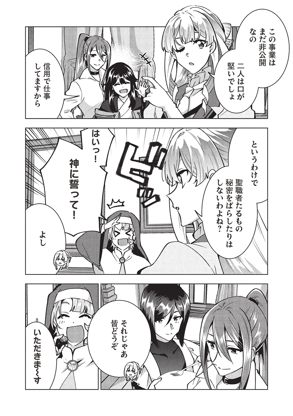 ブチ切れ令嬢は報復を誓いました。 ～魔導書の力で祖国を叩き潰します～ 第42話 - 6