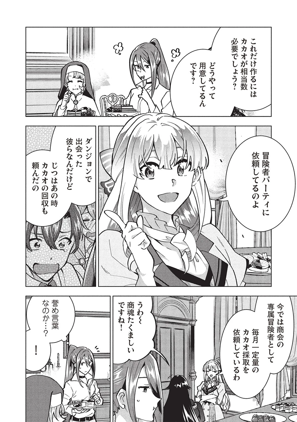 ブチ切れ令嬢は報復を誓いました。 ～魔導書の力で祖国を叩き潰します～ 第42話 - 8