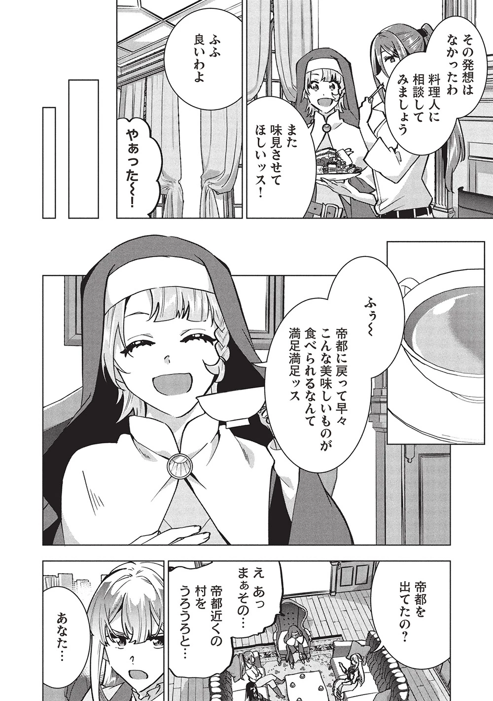 ブチ切れ令嬢は報復を誓いました。 ～魔導書の力で祖国を叩き潰します～ 第42話 - 10