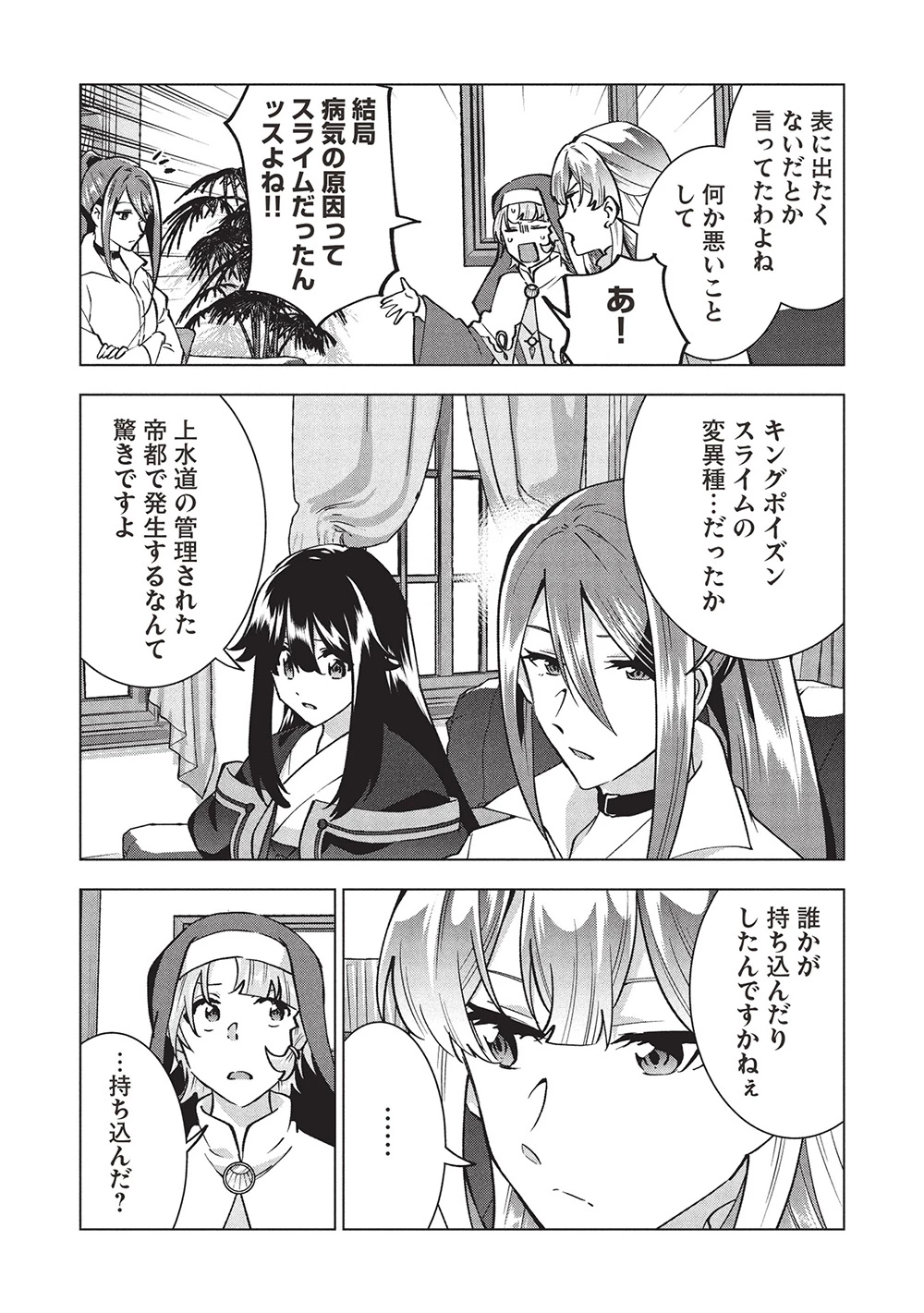 ブチ切れ令嬢は報復を誓いました。 ～魔導書の力で祖国を叩き潰します～ 第42話 - 11