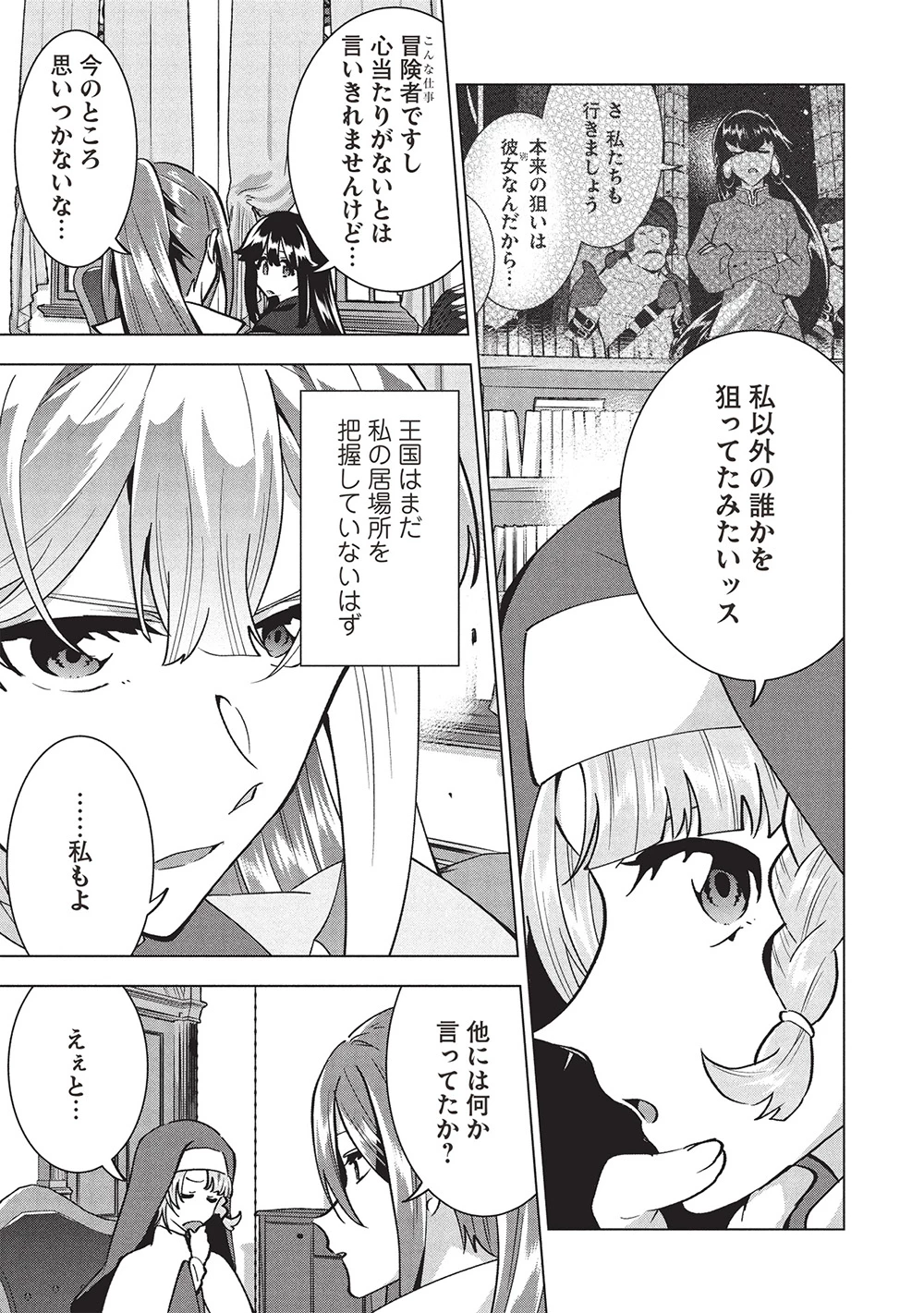 ブチ切れ令嬢は報復を誓いました。 ～魔導書の力で祖国を叩き潰します～ 第42話 - 13