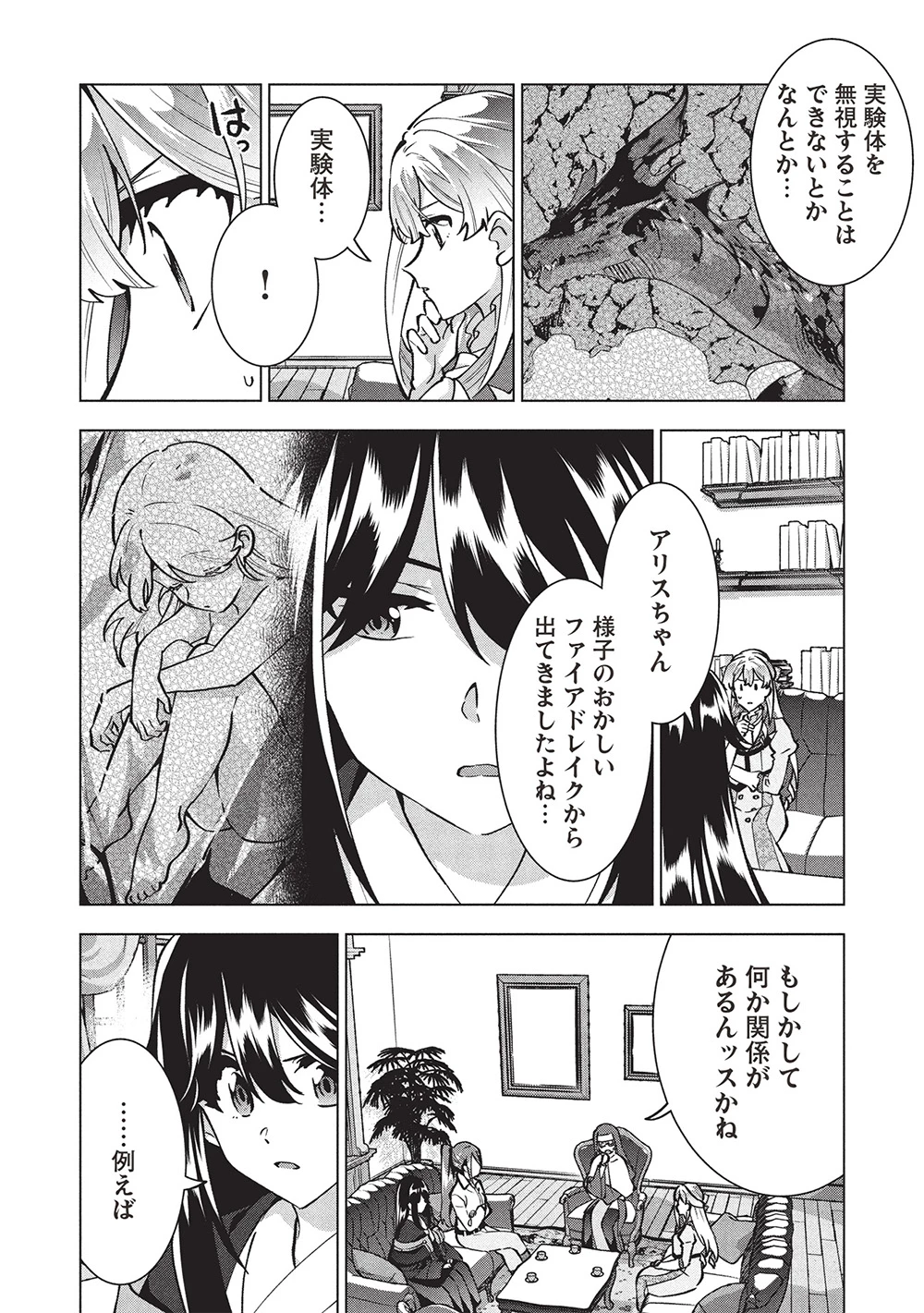 ブチ切れ令嬢は報復を誓いました。 ～魔導書の力で祖国を叩き潰します～ 第42話 - 14