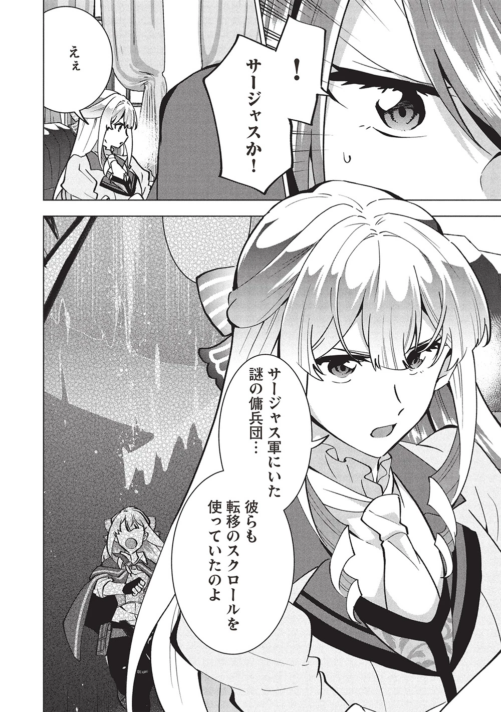 ブチ切れ令嬢は報復を誓いました。 ～魔導書の力で祖国を叩き潰します～ 第42話 - 16