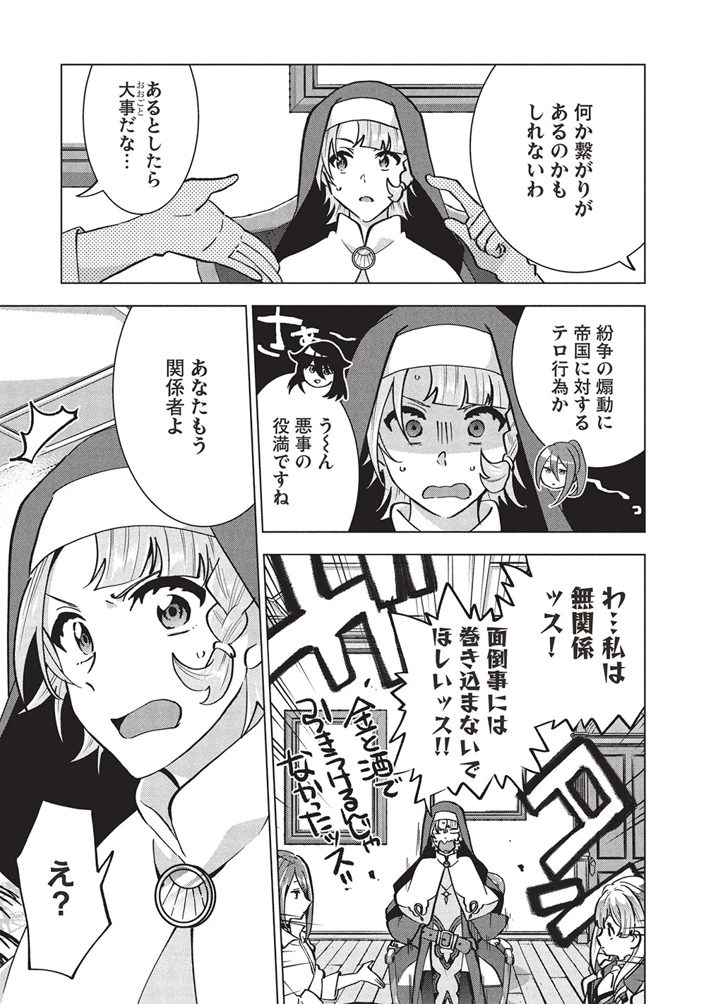 ブチ切れ令嬢は報復を誓いました。 ～魔導書の力で祖国を叩き潰します～ 第42話 - 17