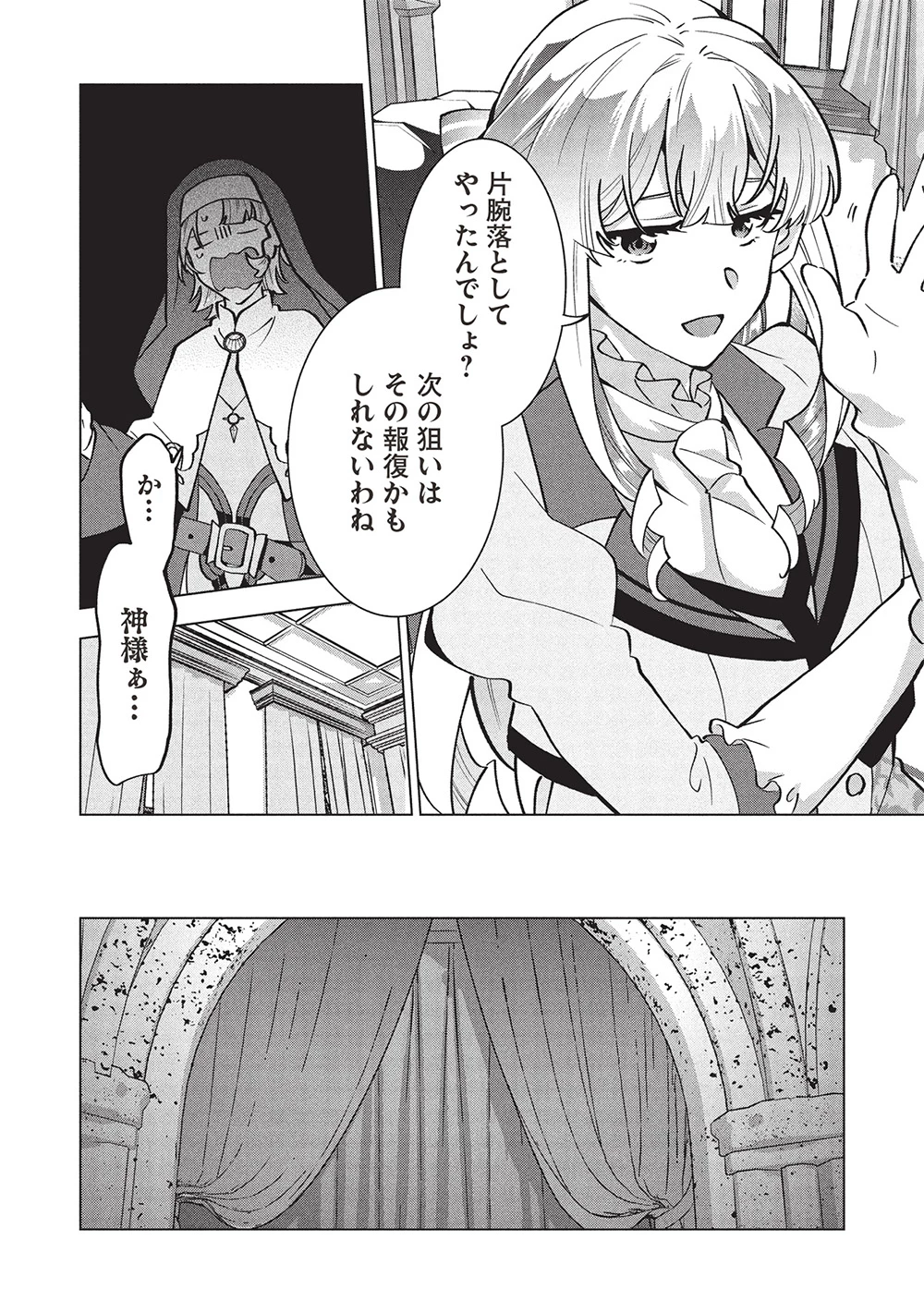 ブチ切れ令嬢は報復を誓いました。 ～魔導書の力で祖国を叩き潰します～ 第42話 - 18