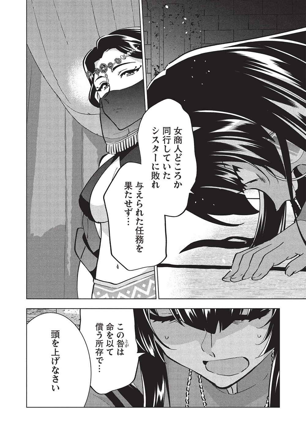 ブチ切れ令嬢は報復を誓いました。 ～魔導書の力で祖国を叩き潰します～ 第42話 - 20