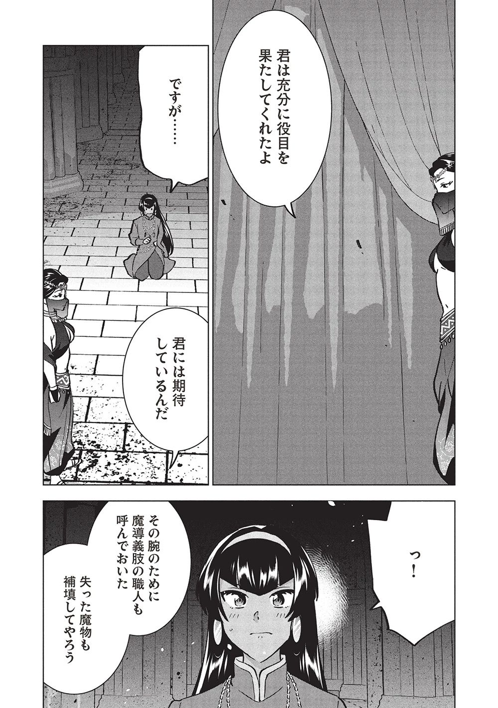 ブチ切れ令嬢は報復を誓いました。 ～魔導書の力で祖国を叩き潰します～ 第42話 - 21