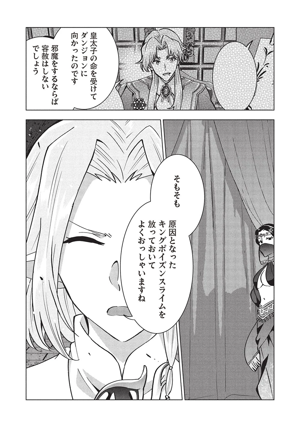 ブチ切れ令嬢は報復を誓いました。 ～魔導書の力で祖国を叩き潰します～ 第42話 - 24