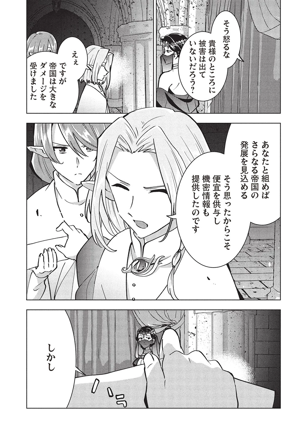 ブチ切れ令嬢は報復を誓いました。 ～魔導書の力で祖国を叩き潰します～ 第42話 - 25