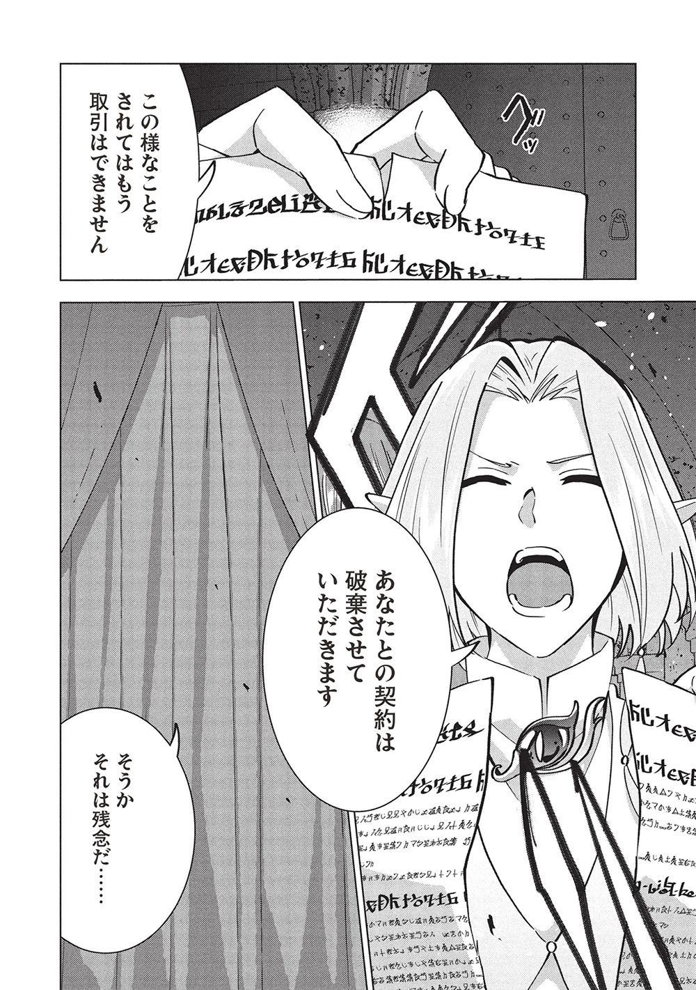 ブチ切れ令嬢は報復を誓いました。 ～魔導書の力で祖国を叩き潰します～ 第42話 - 26